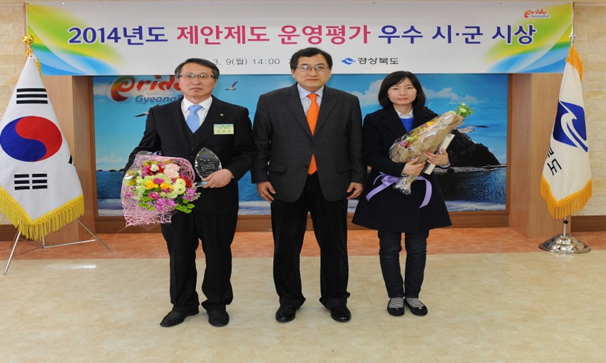 1.경상북도 제안제도 운영평가‘최우수기관’선정